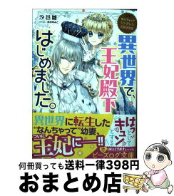 楽天市場 なんちゃってシンデレラ 本 雑誌 コミック の通販