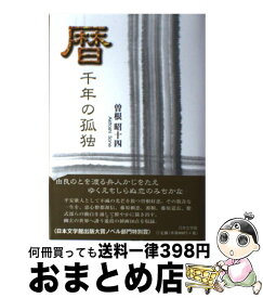 楽天市場 千年の孤独の通販