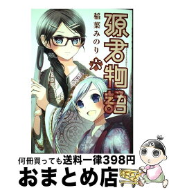 楽天市場 源君物語 まとめの通販