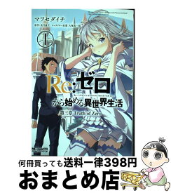 楽天市場 Re ゼロから始める異世界生活 第三章 Truth Of Zero 10の通販