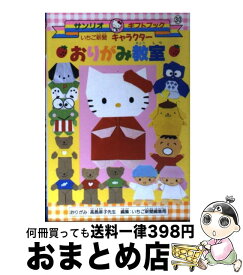 楽天市場 キャラクター折り紙 本の通販