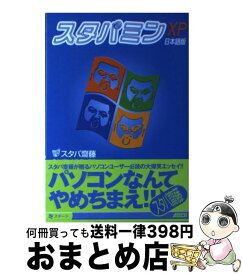 楽天市場 スタパ齋藤 本 雑誌 コミック の通販