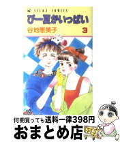 楽天市場】谷地恵美子 ぴー夏がいっぱいの通販 