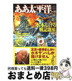 楽天市場】ああ太平洋の通販