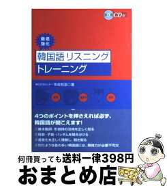 楽天市場 徹底強化 韓国語リスニングトレーニングの通販 楽天市場 徹底強化 韓国語リスニングトレーニングの通販