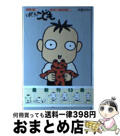 楽天市場 玖保キリコ いまどきのこどもの通販