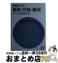楽天市場】基礎からの鉄則の通販