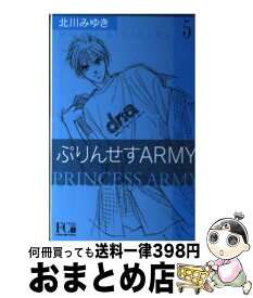 楽天市場 ぷりんせすarmyの通販