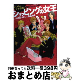楽天市場 中村うさぎ 本 ショッピング コミック 本 雑誌 コミック の通販
