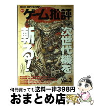 楽天市場】ゲーム批評の通販