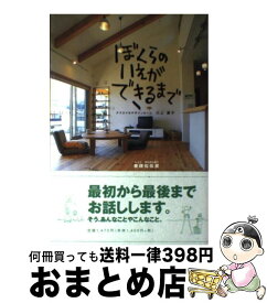 楽天市場 川上夏子 マイホーム 住まい インテリア ライフスタイル 本 雑誌 コミックの通販