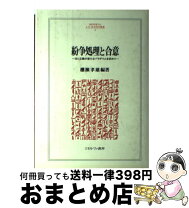 楽天市場】権利処理と法の実務の通販 