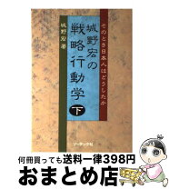 楽天市場】城野 宏の通販