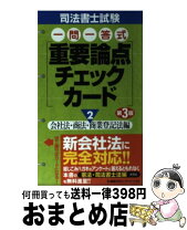 楽天市場】lec 司法書士 重要論点チェックカードの通販 