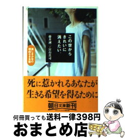 楽天市場 この世からきれいに消えたい の通販