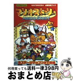 楽天市場 マリオストーリー 64の通販