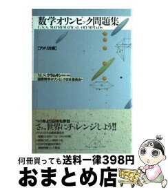 数学 オリンピック 過去 問