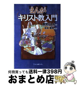 楽天市場 キリスト教 マンガの通販