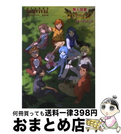 楽天市場 無人惑星サヴァイヴ メモリアルの通販