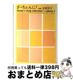 楽天市場 氷室冴子 ざ ちぇんじの通販 楽天市場 氷室冴子 ざ ちぇんじの通販