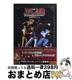 楽天市場 ルパン三世 魔術王の遺産 公式ガイドブックの通販