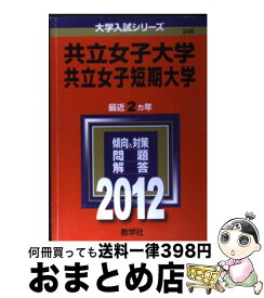 楽天市場 共立女子大の通販