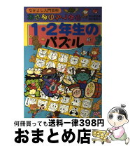 楽天市場】パズル 二年生の通販 
