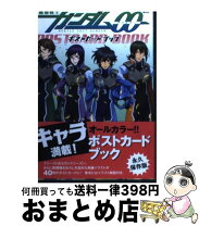 楽天市場】ポストカードブック 機動戦士ガンダム00の通販 