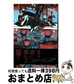 楽天市場 ばけもの夜話づくし 3の通販 楽天市場 ばけもの夜話づくし 3の通販