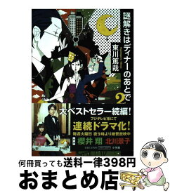 楽天市場 謎解きはディナーのあとで コミックの通販 楽天市場 謎解きはディナーのあとで コミックの通販