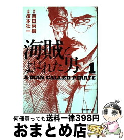 楽天市場 海賊とよばれた男 コミックの通販