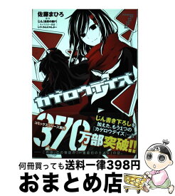 楽天市場 カゲロウデイズ 8巻の通販