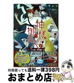 楽天市場 神様の御用人 セットの通販