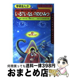 楽天市場 いる いない のひみつの通販