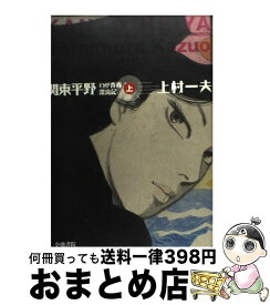 楽天市場 上村一夫 関東平野の通販