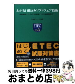楽天市場 組込みソフトウェア技術者試験クラス2 わかる 組込みソフトウェア技術 Jasa 組込みソフトウェア技術者試験クラス2 わ 本 雑誌 コミック の通販