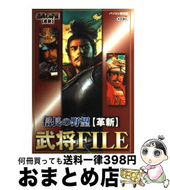 楽天市場 信長の野望 革新 攻略本 本 雑誌 コミック の通販