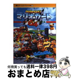 楽天市場 マリオカート64 中古 本 雑誌 コミック の通販 楽天市場 マリオカート64 中古 本 雑誌 コミック の通販