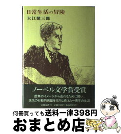 楽天市場 大江健三郎 フットボールの通販