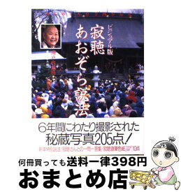 楽天市場 瀬戸内寂聴 あおぞら説法 1の通販 楽天市場 瀬戸内寂聴 あおぞら説法 1の通販