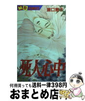 楽天市場】瀬口恵子の通販 