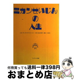 楽天市場 ミカン せいじんの通販