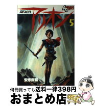 楽天市場】安彦良和 アリオンの通販 