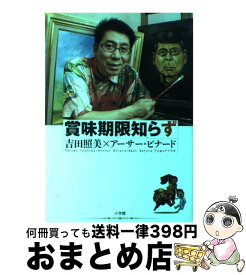 楽天市場 吉田照美の通販 楽天市場 吉田照美の通販