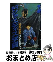 楽天市場】私立ジャスティス学園2の通販 