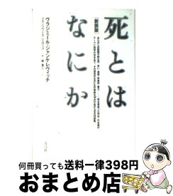 楽天市場 ジャンケレヴィッチの通販 楽天市場 ジャンケレヴィッチの通販