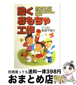 楽天市場 動くおもちゃ 工作の通販 楽天市場 動くおもちゃ 工作の通販