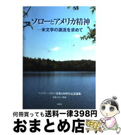 楽天市場 ソロー ヘンリーの通販