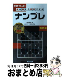 楽天市場 クロスワード 難問の通販