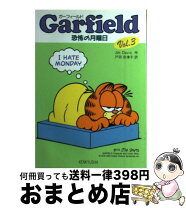楽天市場】ガーフィールド（本・雑誌・コミック）の通販 